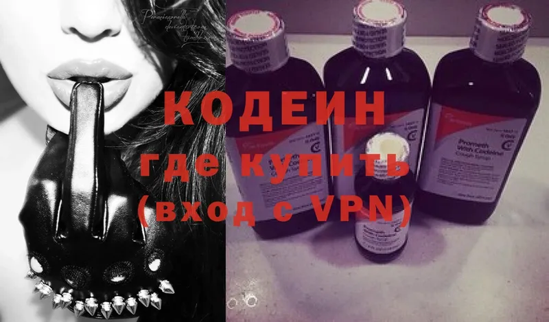 Кодеиновый сироп Lean Purple Drank  Светлоград 